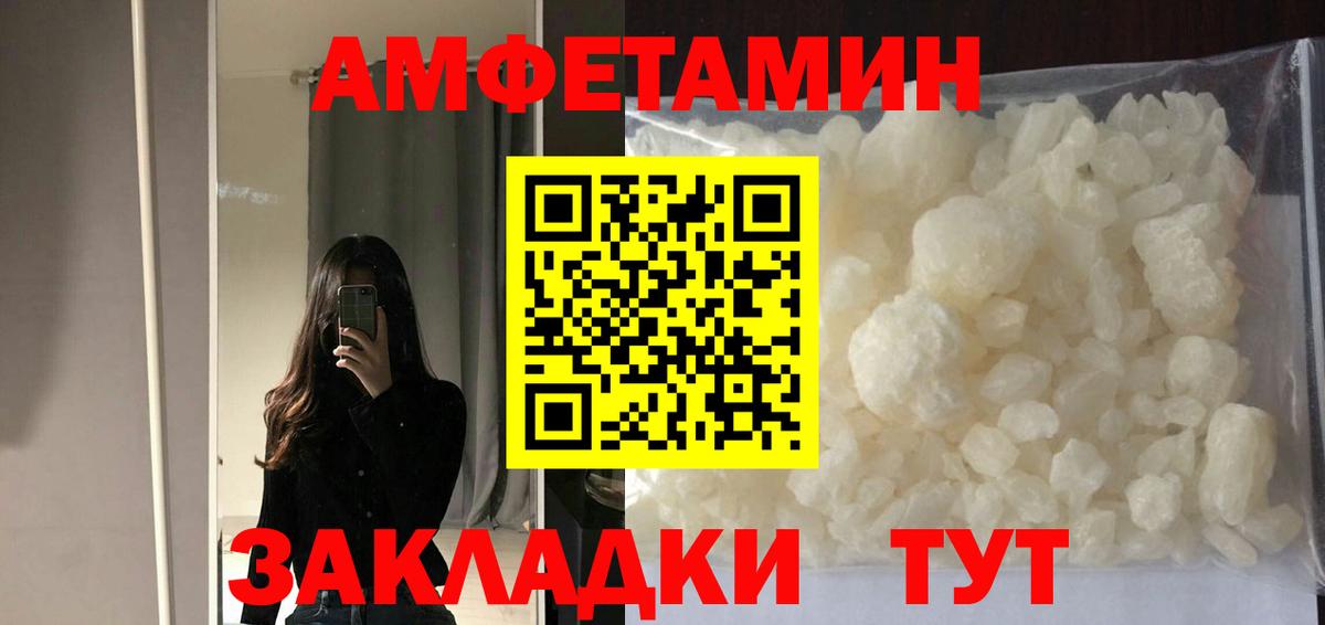 Ялуторовск  Amphetamine Розовый  Amphetamine  Вход с VPN 