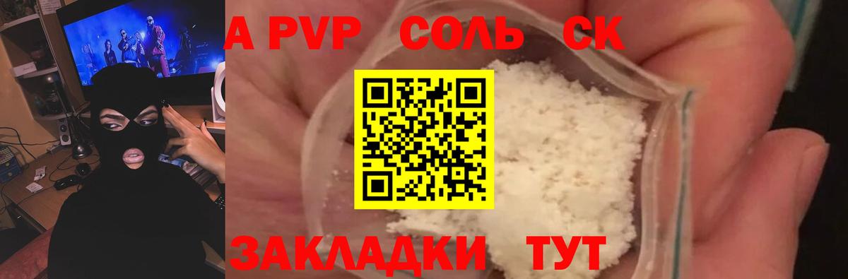 Ялуторовск  Alpha-PVP крисы CK  Альфа ПВП VHQ  APVP СК  Вход с VPN 
