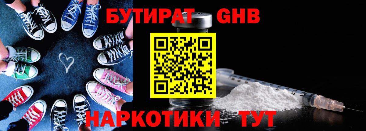 Бутират 99% Ялуторовск