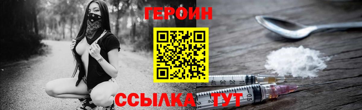 ГЕРОИН VHQ  Вход с VPN  Ялуторовск 