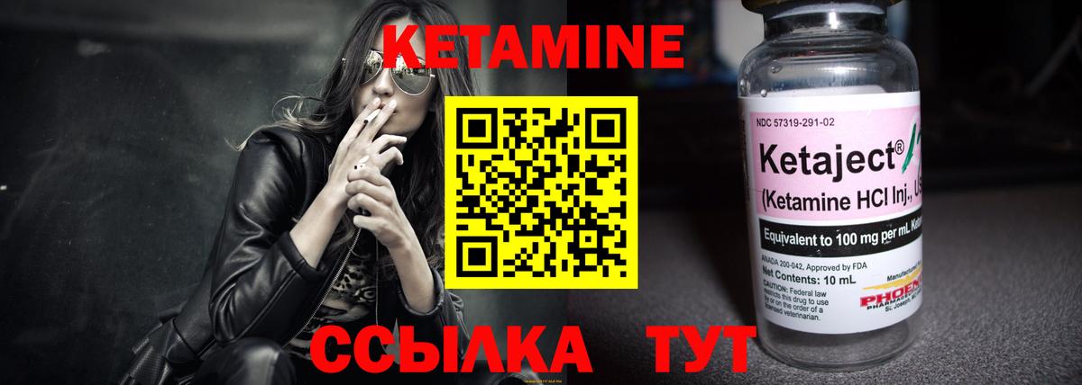 Ялуторовск  КЕТАМИН VHQ  Вход с VPN 