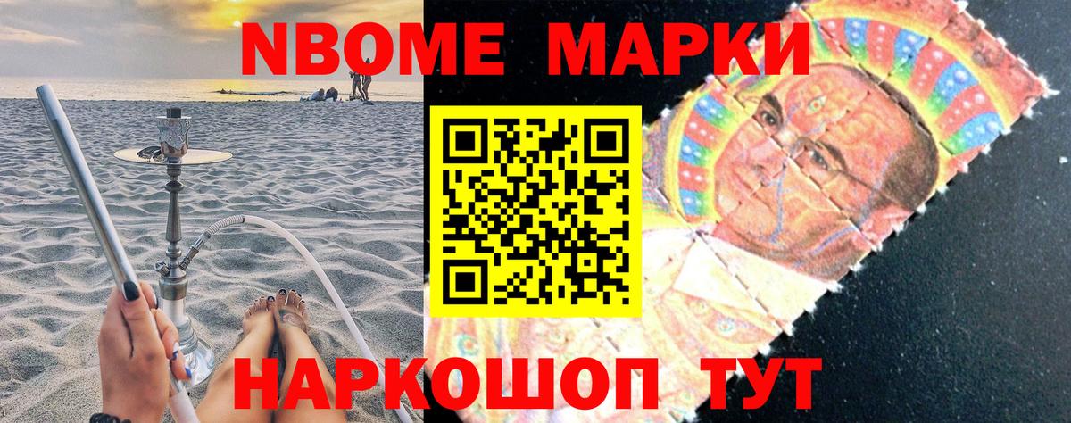 Марки N-bome 1500мкг Ялуторовск